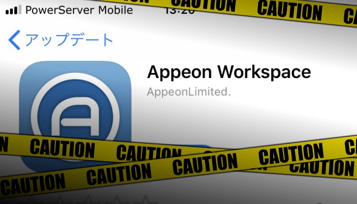 iOS 版 Appeon Workspace のアップデートについて