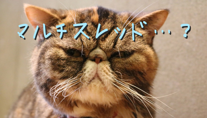 マルチスレッドでたくさんの仕事を一度にこなしたい (後編)