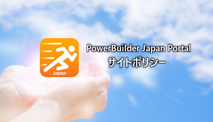 サイトポリシー