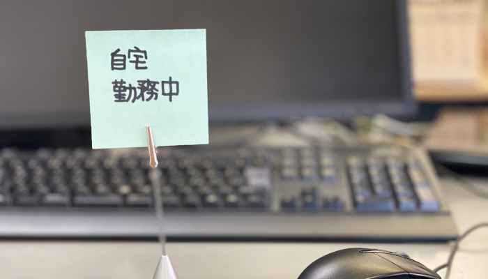 在宅勤務をしながら思うこと