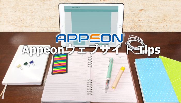 Appeonウェブサイト User Centerへのアクセス