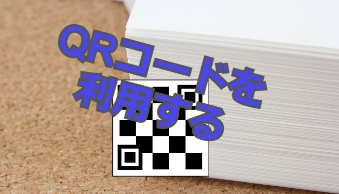 Web API を利用してアプリの画面に QR コードを表示する
