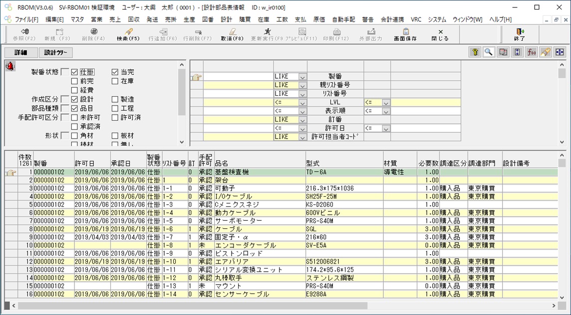 rBOM V3 設計情報画面