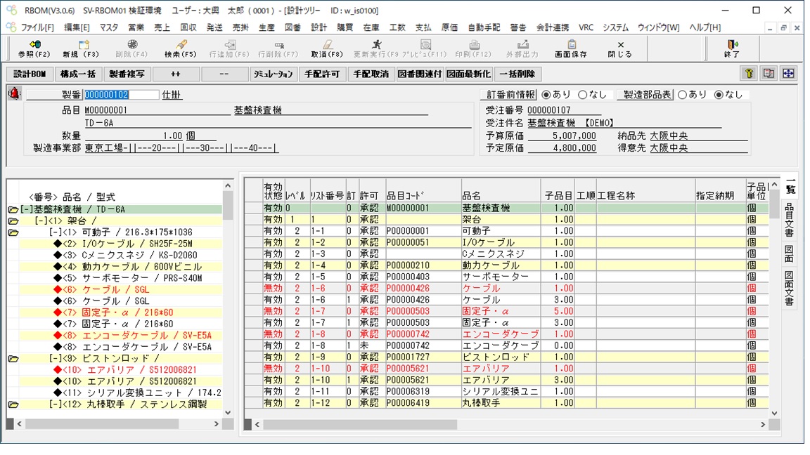 rBOM V3 設計ツリー画面