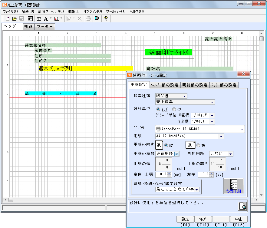 BIG販売管理Neo帳票設計画面