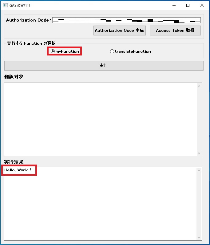 GAS(myFunction) の実行