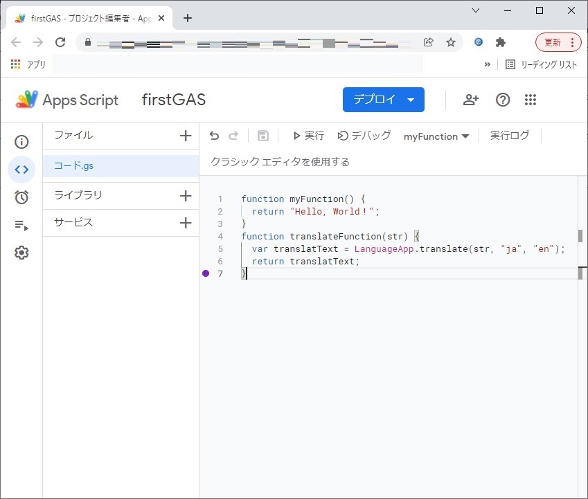Apps Script 画面