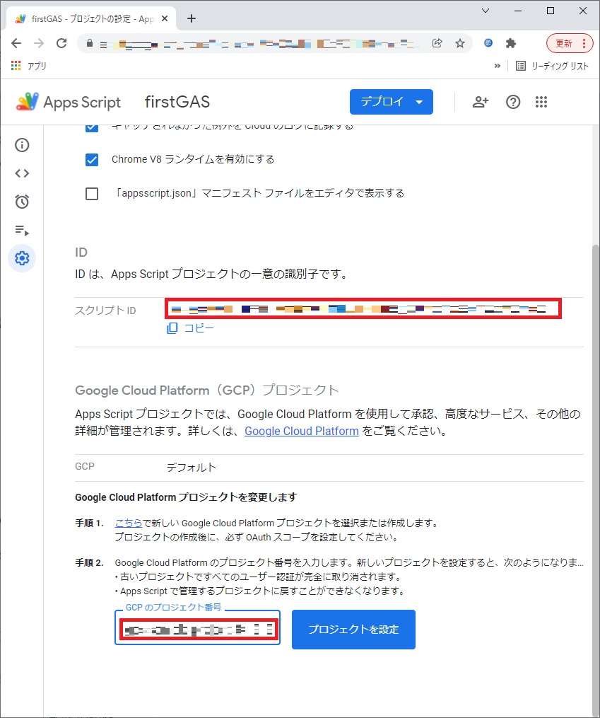 Apps Script 設定画面