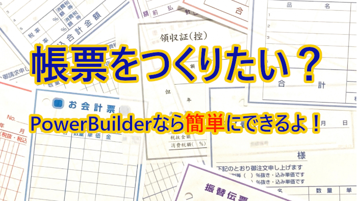 レポート作成をマスターしよう！