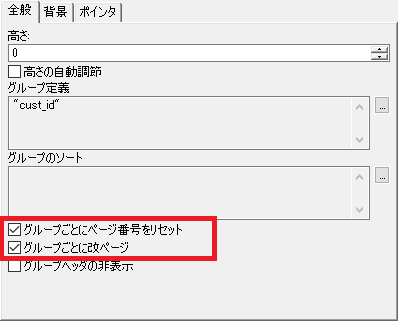 改ページ設定