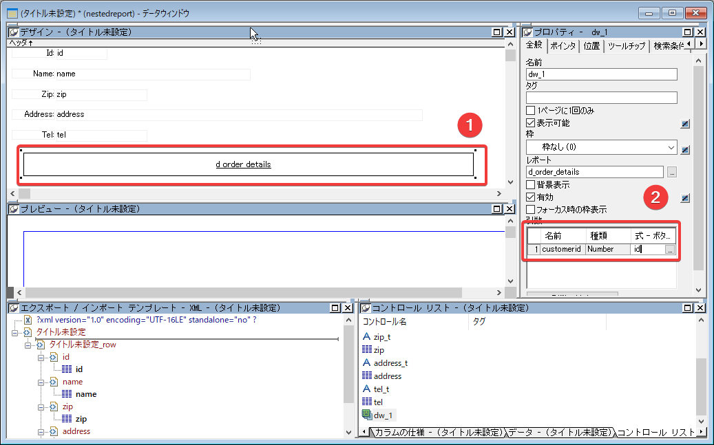 ネスティッドレポート
