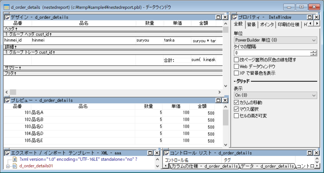 注文詳細の完成イメージ