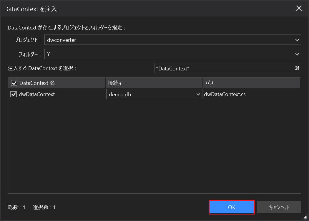 データコンテキストの注入