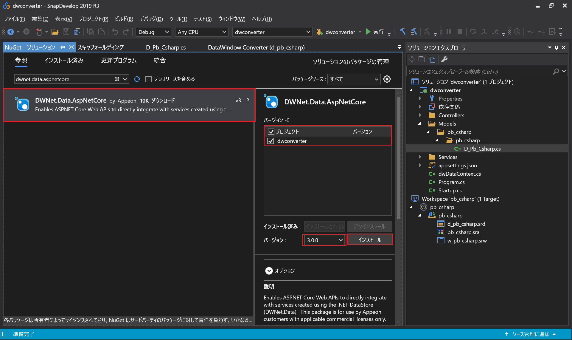 Nuget パッケージ