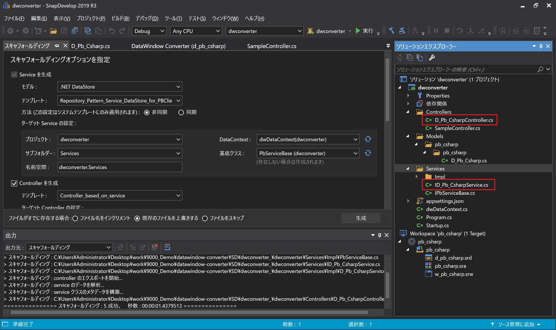 サービスとコントローラーの生成