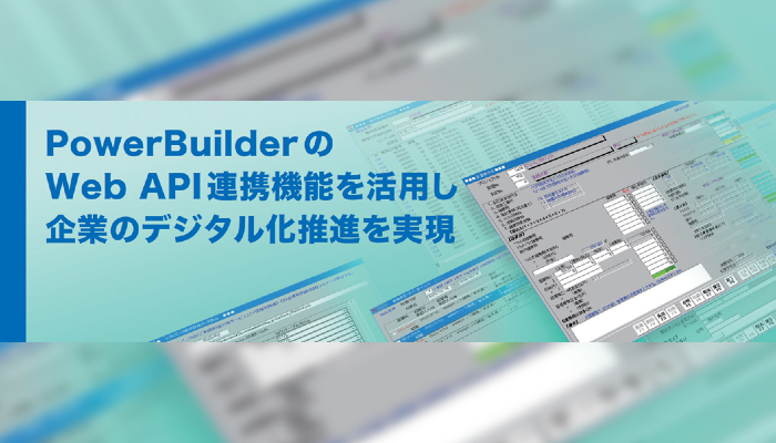 和田興産株式会社様事例