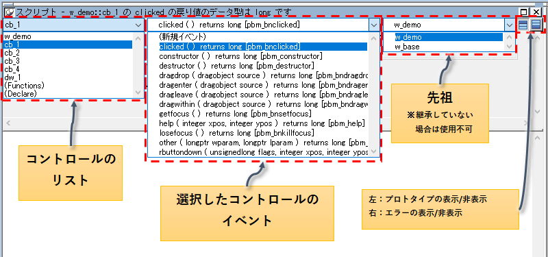 スクリプトエディタ - イベント