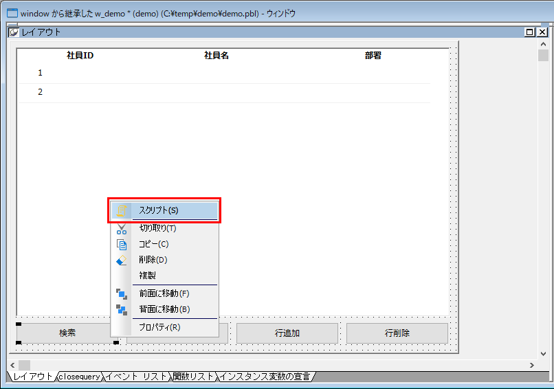 右クリックメニュー - スクリプト