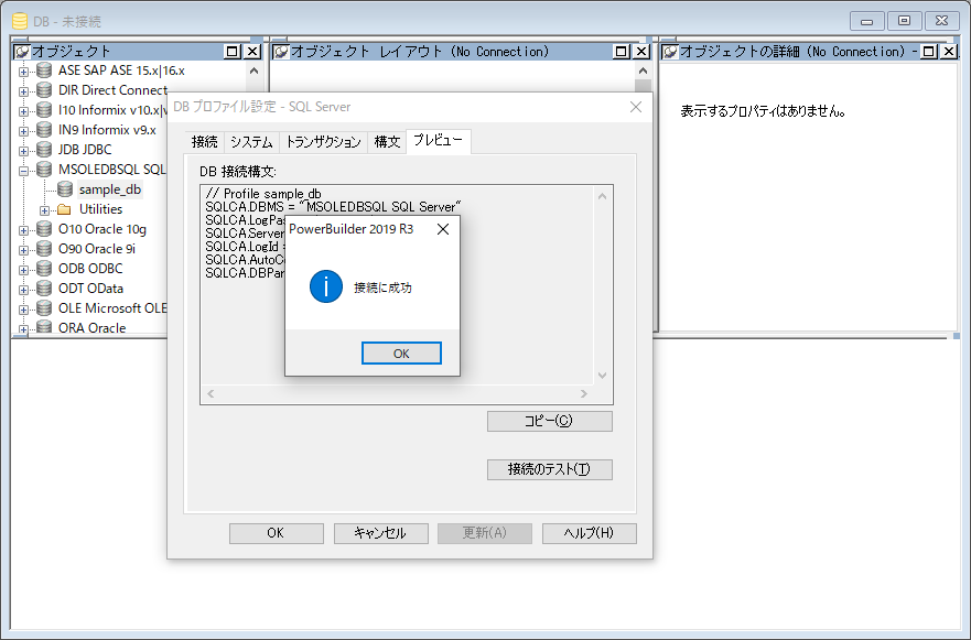 プロファイル設定接続確認