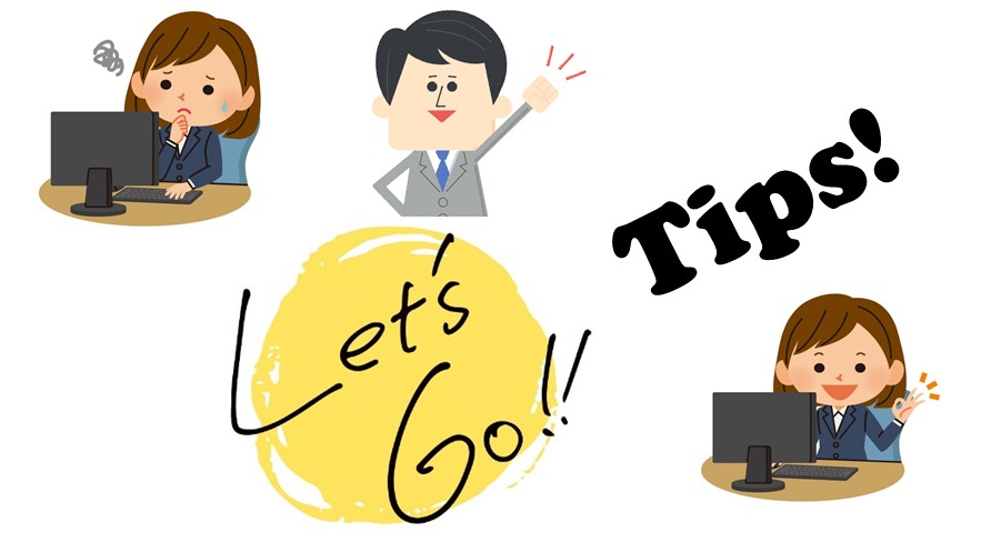 生産性を上げよう！Let‘s Go Tips