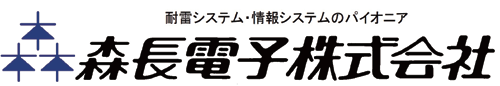 森長電子