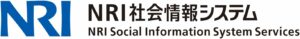 NRI社会情報システム