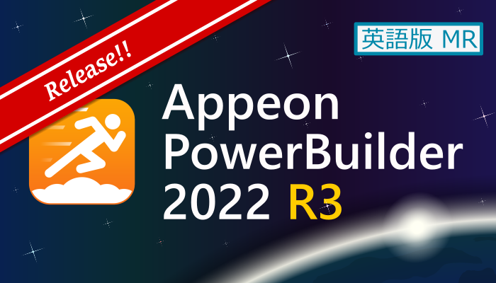 Appeon PowerBuilder 2022 R3 英語版 MR (Build 3397)