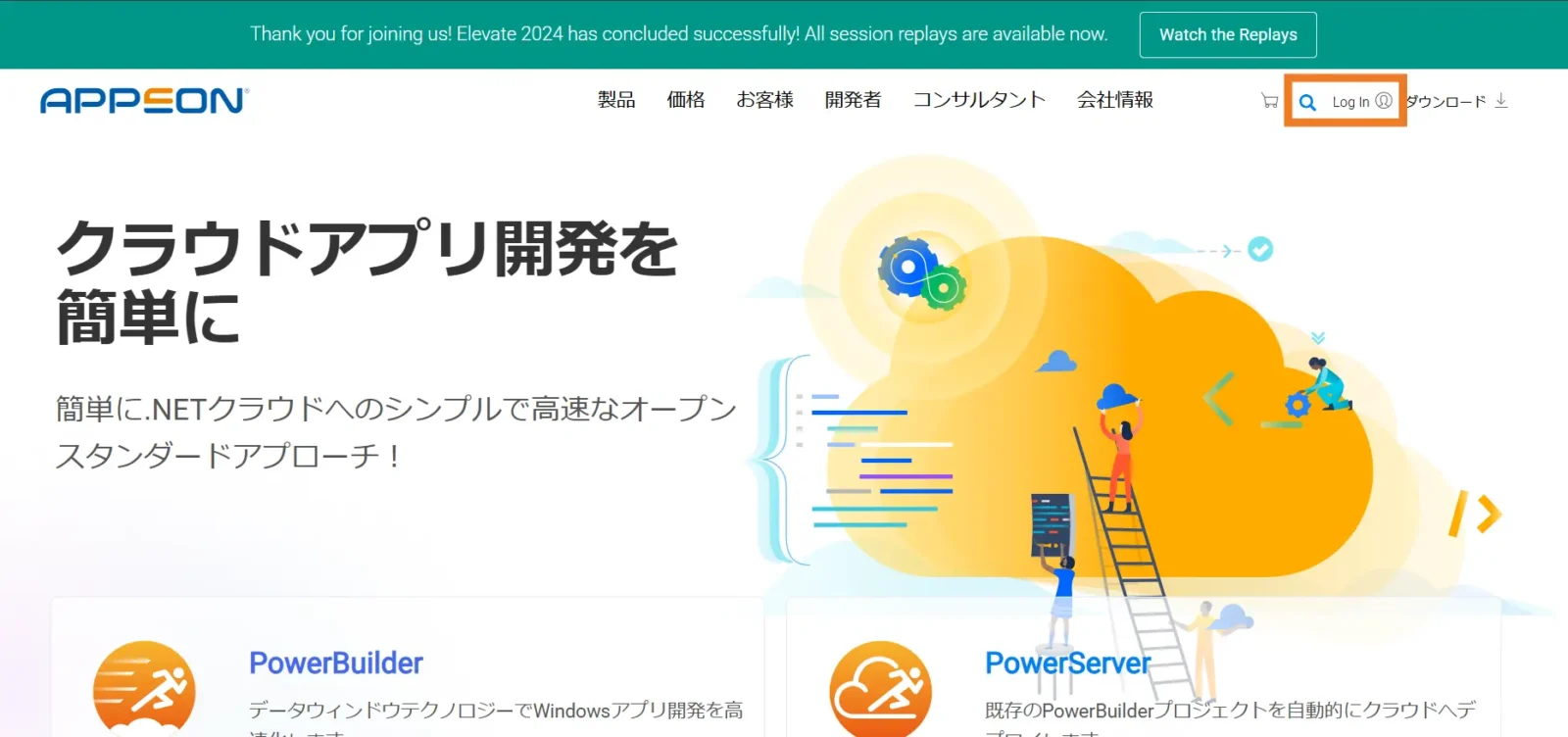 Appeonウェブサイトトップ画面
