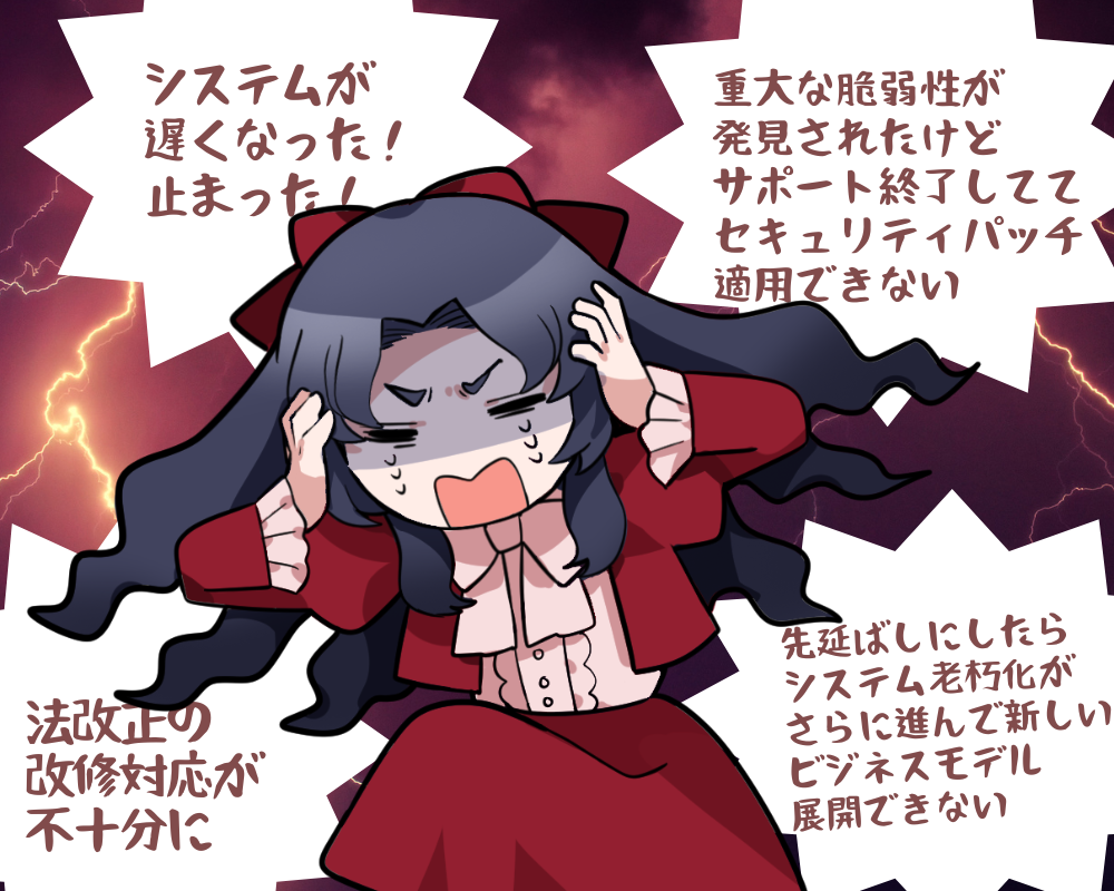 マイグレーションしないリスクに怯えるレイラ