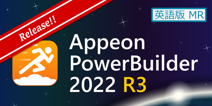 Appeon PowerBuilder 2022 R3 英語版 MR (Build 3441)