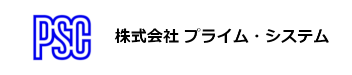 株式会社プライム・システムズ