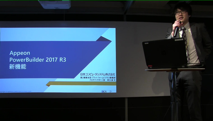 PowerBuilder最新情報セミナー #2 Appeon PowerBuilder 2017 R3 新機能