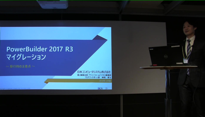 PowerBuilder最新情報セミナー #3 PowerBuilder 2017 R3へのマイグレーション