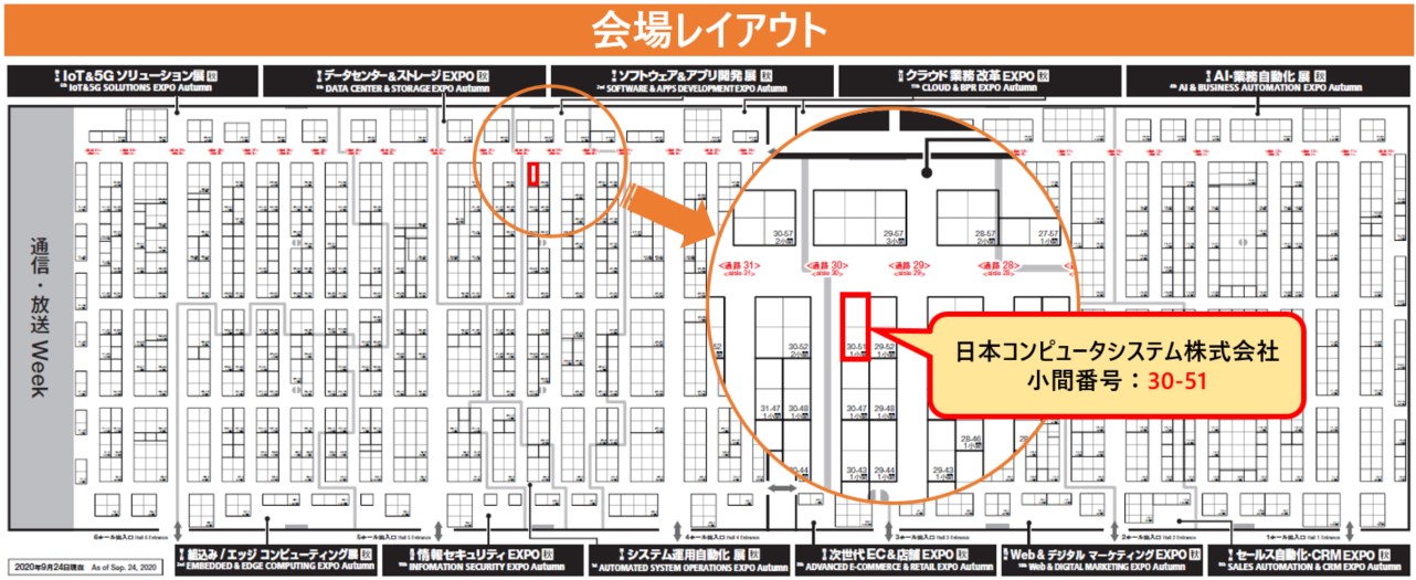 Japan IT Week 秋 ソフトウェア＆アプリ開発展 ブース位置