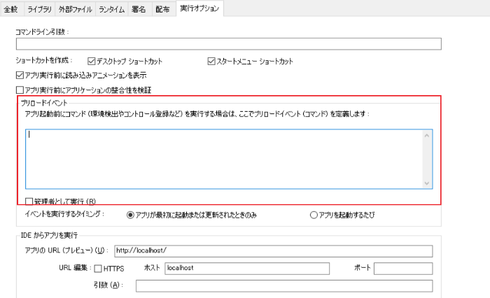 実行オプション設定画面