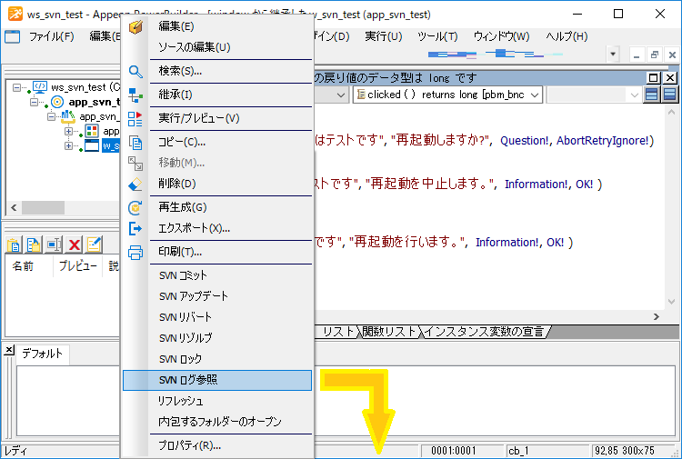 SVN ログ参照メニュー