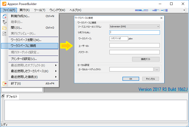 ワークスペースに接続ダイアログ