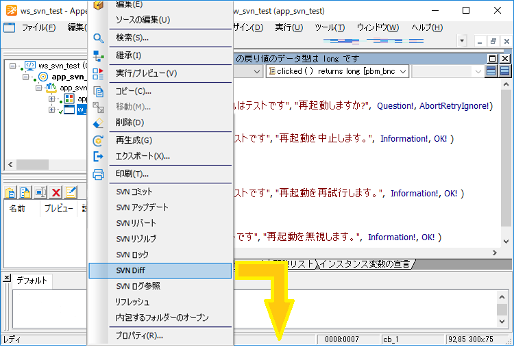 SVN Diffメニュー