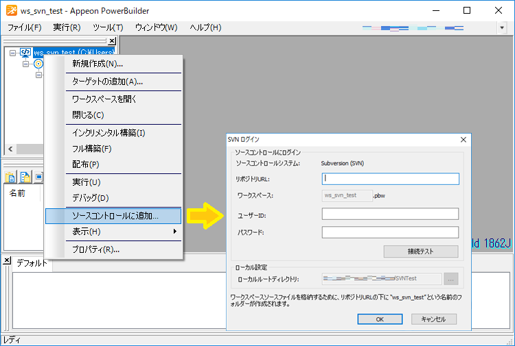 SVNログインダイアログ