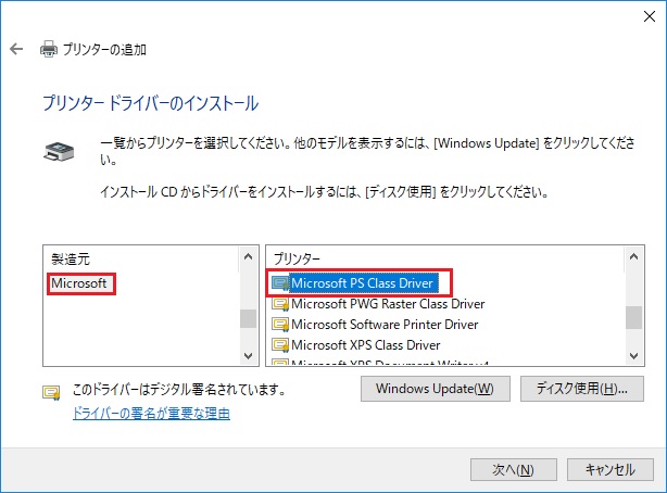 プリンター ドライバーのインストール