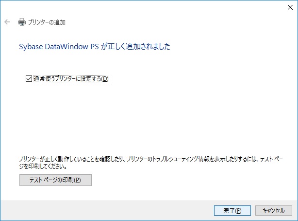 Sybase DataWindow PSが正しく追加されました