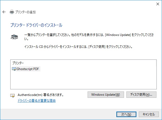 プリンター ドライバーのインストール