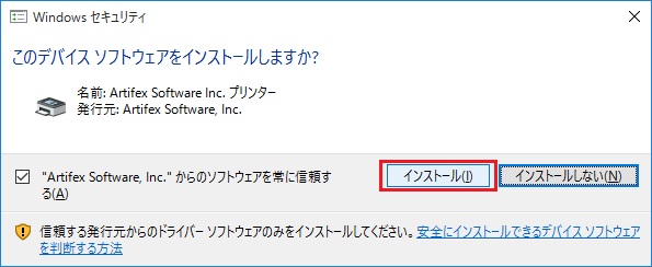 このデバイス ソフトウェアをインストールしますか?