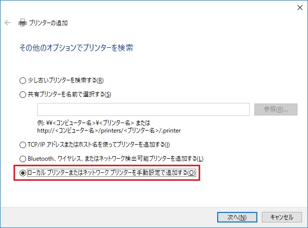 その他のオプションでプリンターを検索
