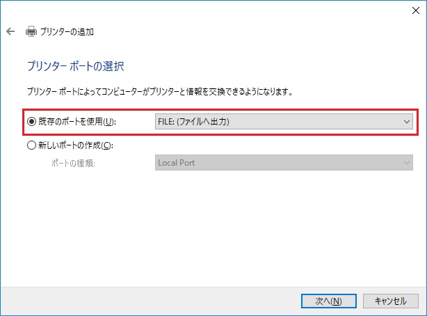 プリンター ポートの選択