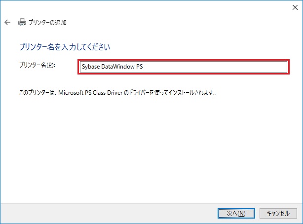 プリンター名を入力してください
