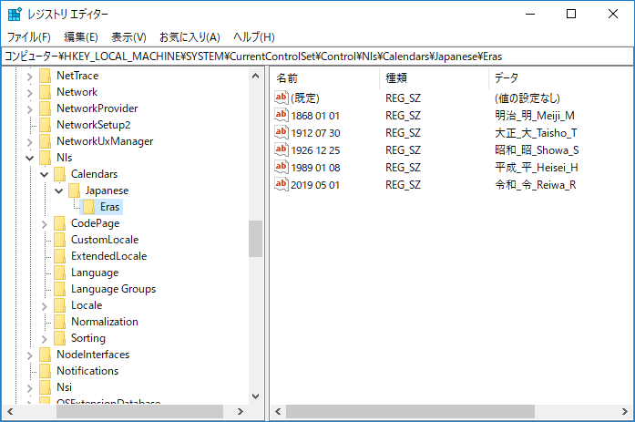 元号に関するレジストリ