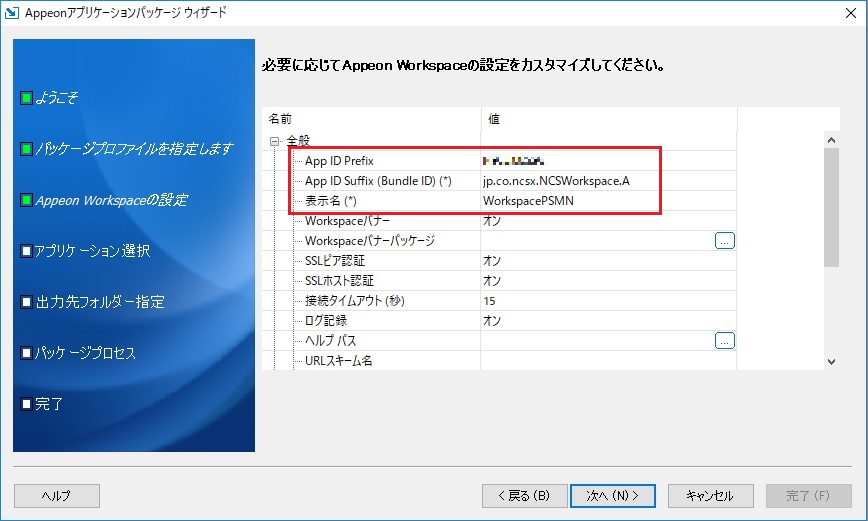 Appeon Workspace カスタマイズ