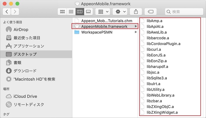 AppeonMobile.framework フォルダー配下