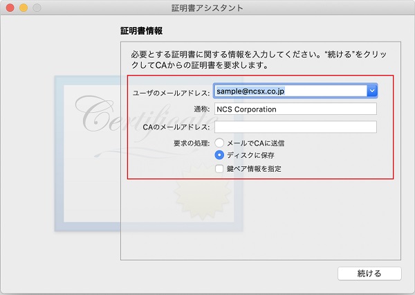 証明書アシスタント